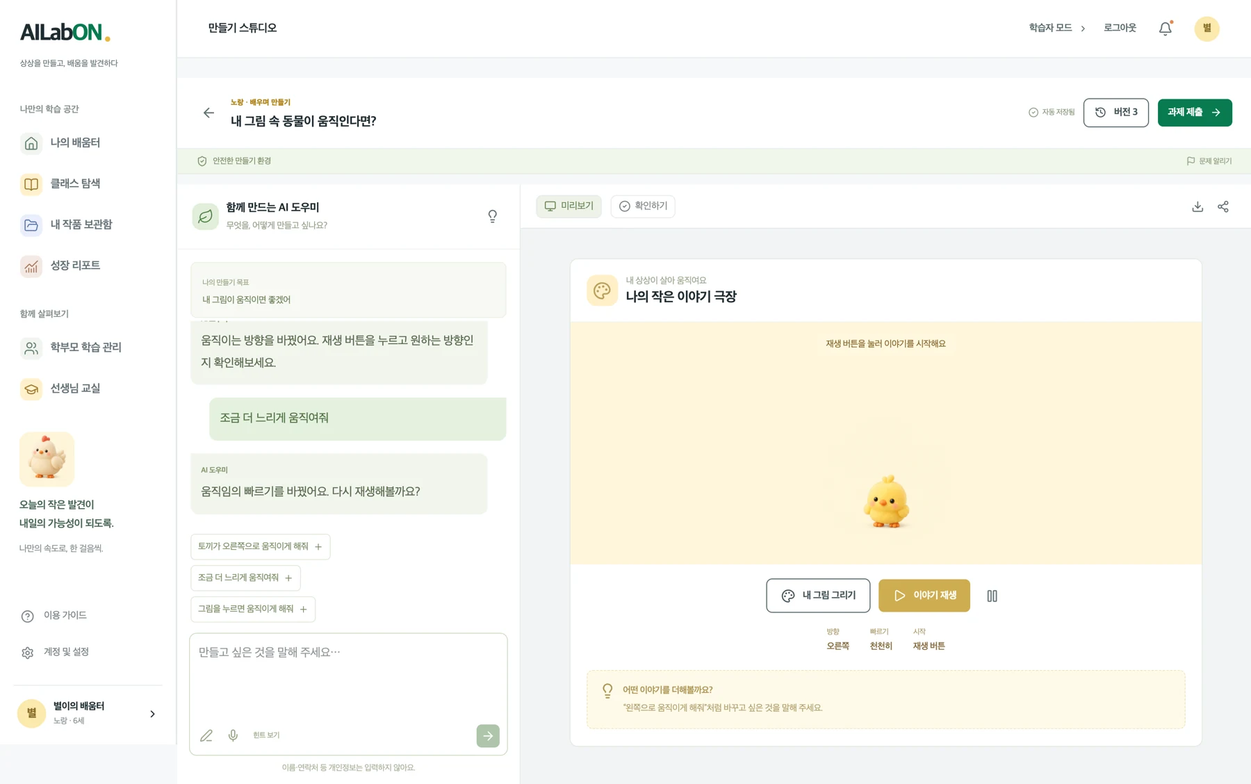 그림과 행동을 선택하고 이야기의 움직임을 확인하는 노랑 스튜디오